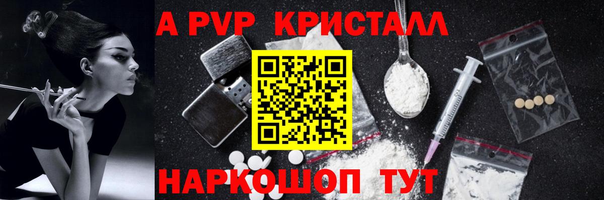 APVP кристаллы  Вход с VPN  А ПВП СК  А ПВП мука  APVP  Пушкино 