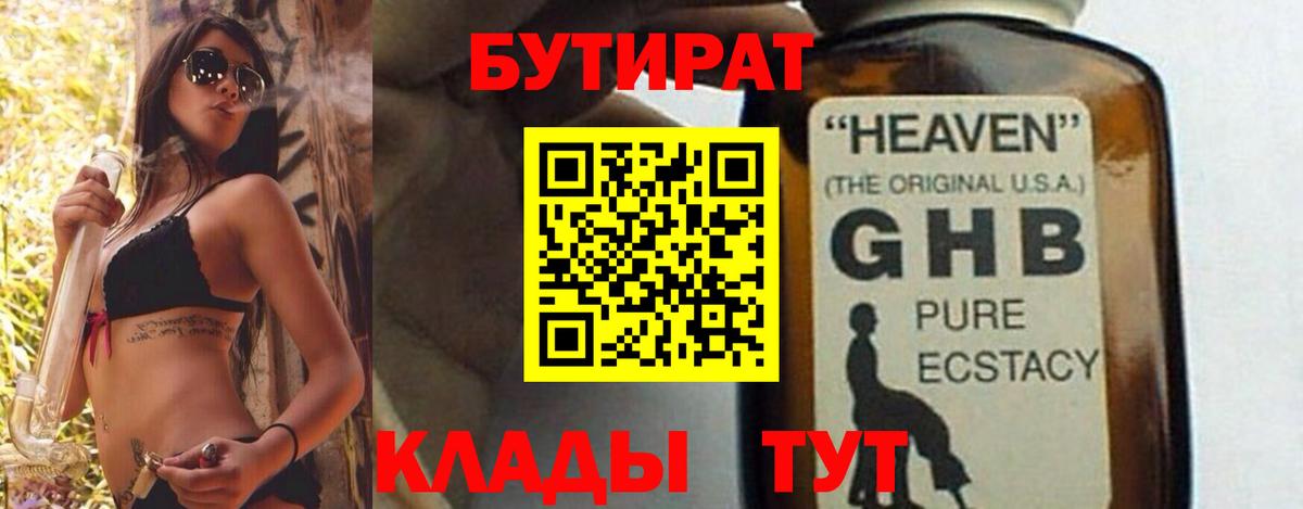 Бутират вода  Вход с VPN  Пушкино 
