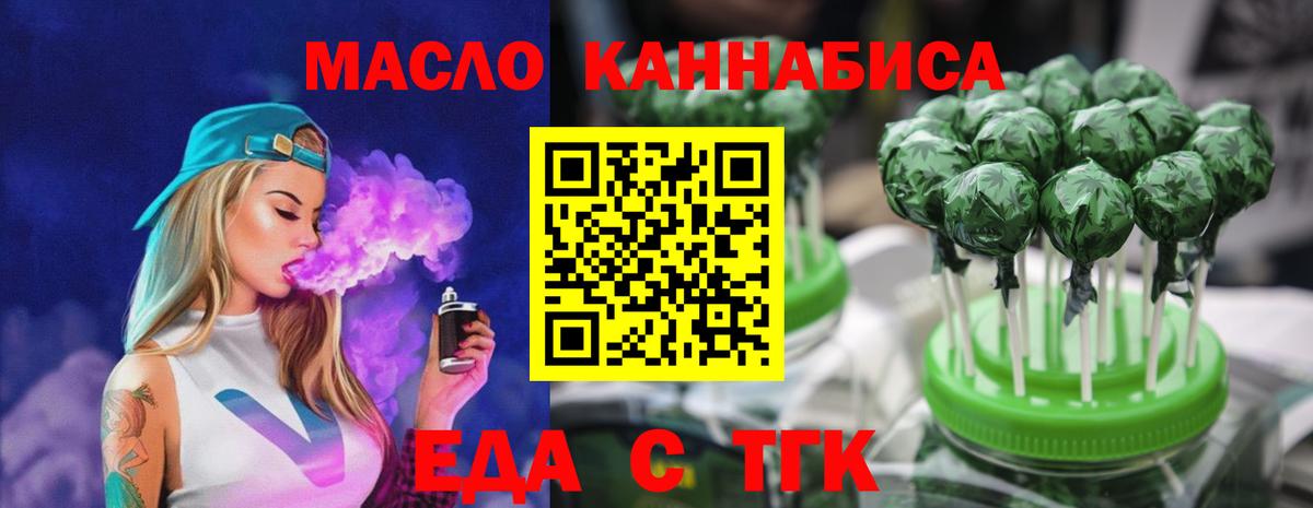 Еда ТГК конопля  Вход с VPN  Пушкино 