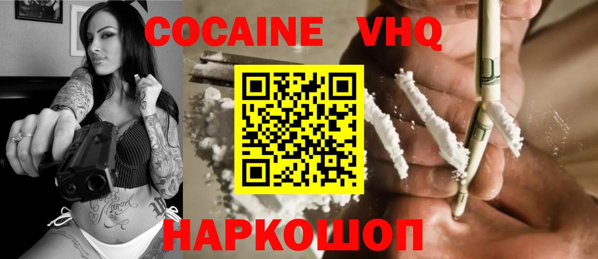 дарнет шоп  Кокаин Колумбийский  Cocaine  Вход с VPN  Кокаин VHQ  Пушкино 