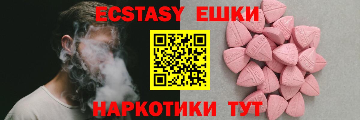 ЭКСТАЗИ 280 MDMA Пушкино