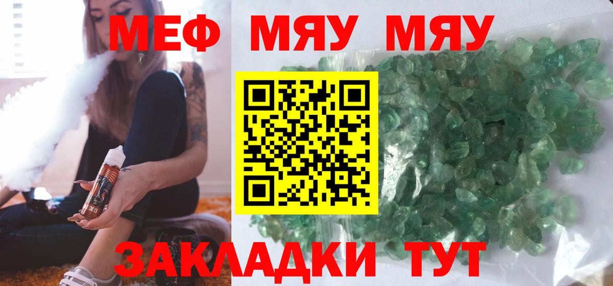Меф мяу мяу  Пушкино