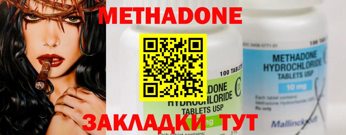 Метадон methadone Пушкино