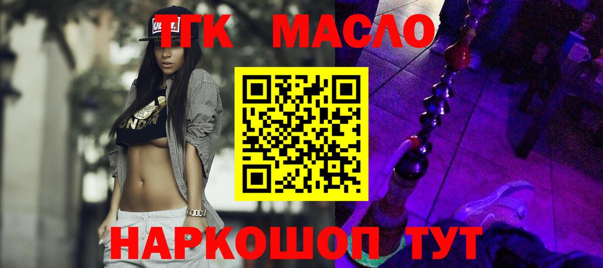 Дистиллят ТГК THC oil Пушкино